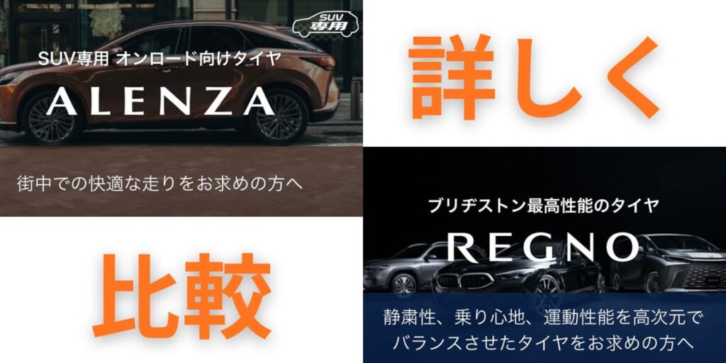 アレンザ lx100 レグノ 詳しく比較