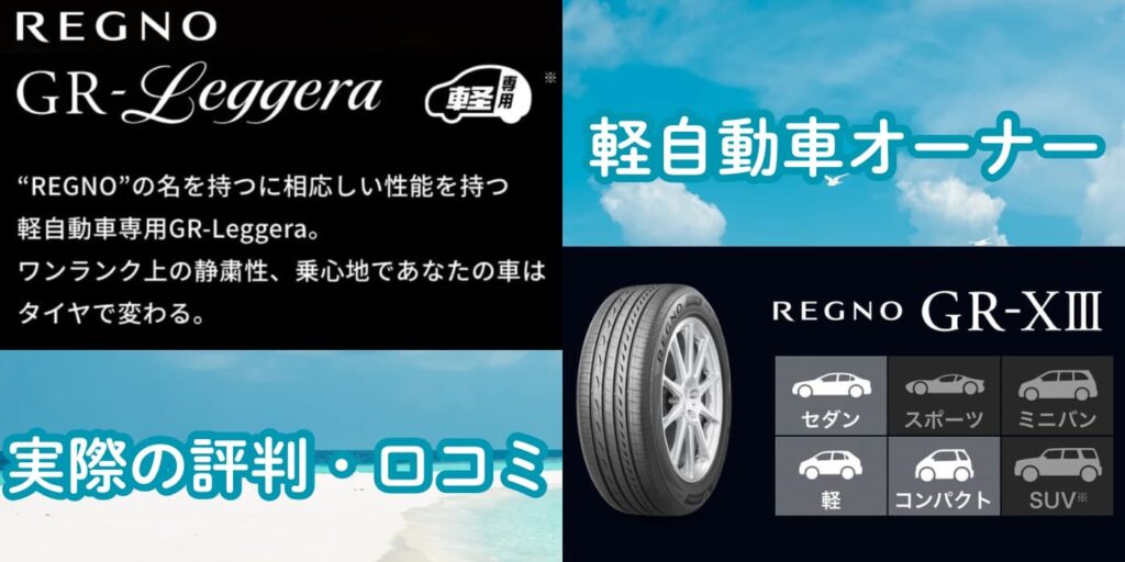 レグノ 軽自動車 評判