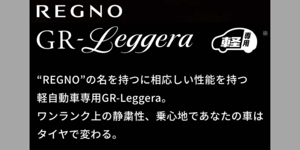レグノ レジェーラ うるさい