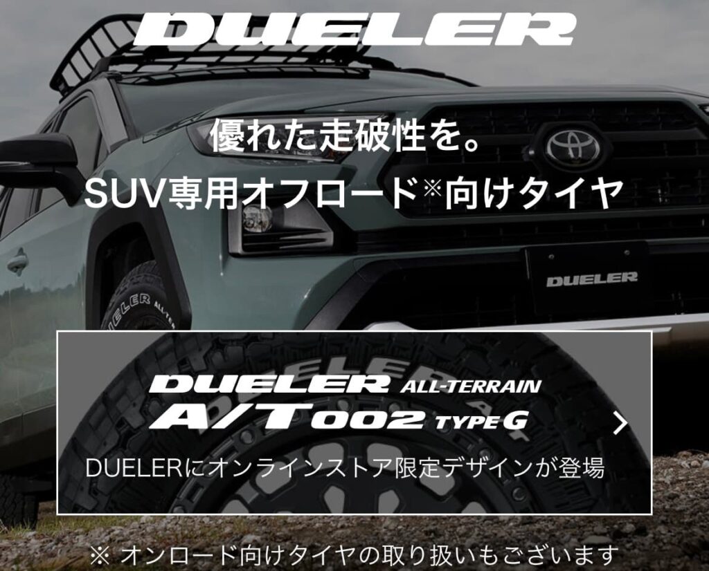 ブリヂストンデューラー 評価