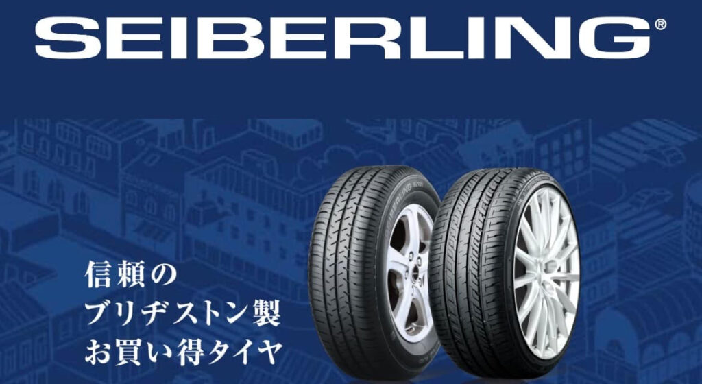 セイバーリング性能